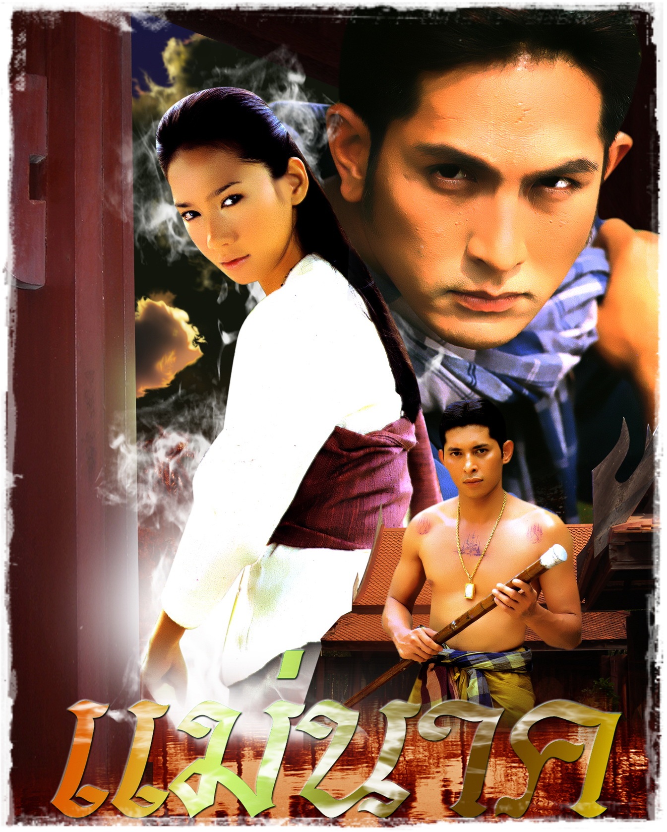 เสียงไทย